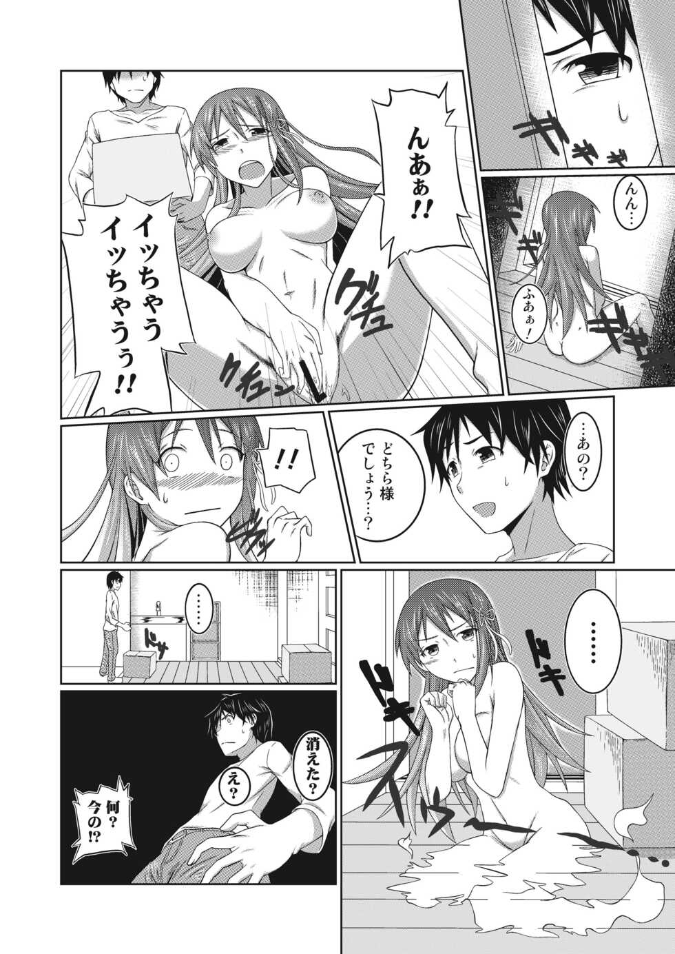 [Tiramisu (emanon123)] Yuurei to Koibito ni Naru Houhou [Digital] - Page 5