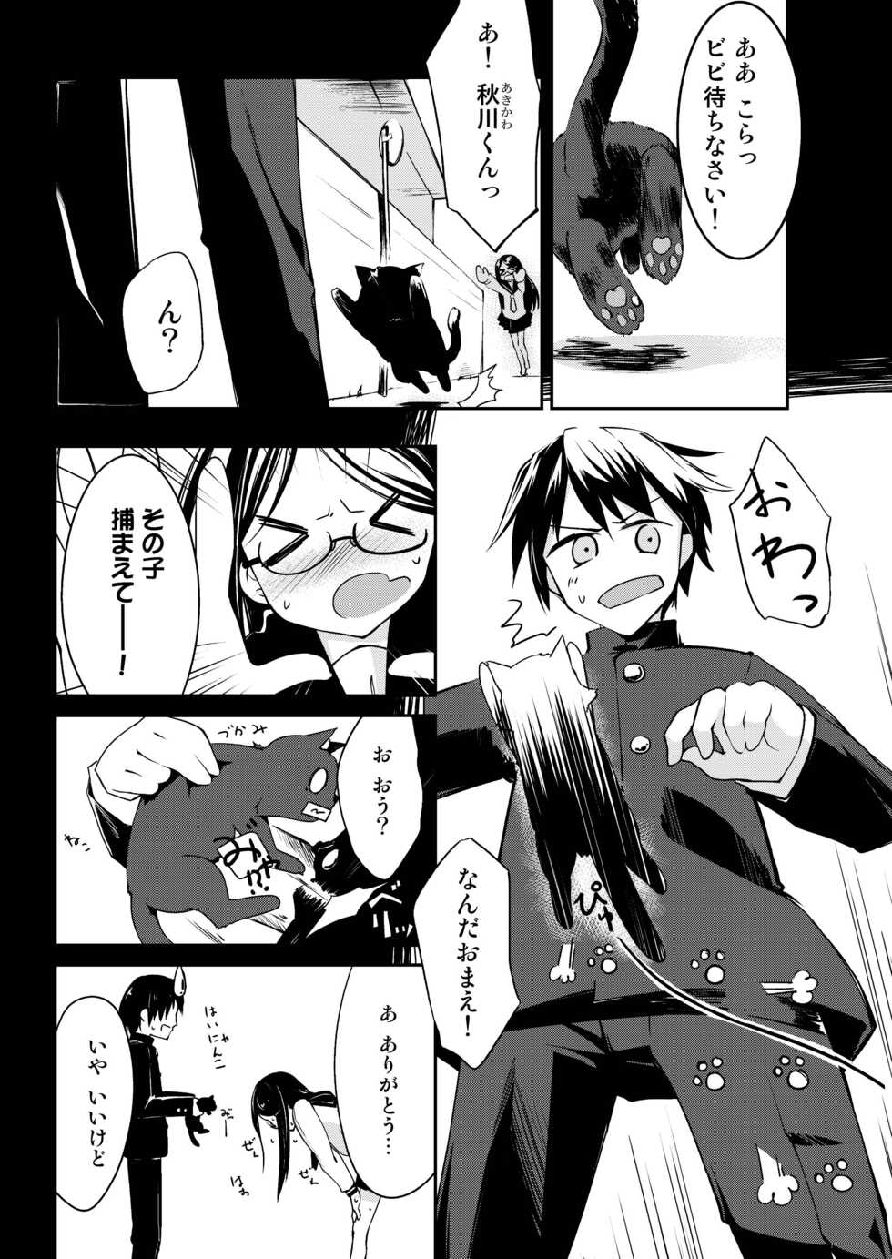 [Tiramisu (Shirasagi Rokuwa)] H de Kaiketsu!? Magical☆Bell [Digital] - Page 3