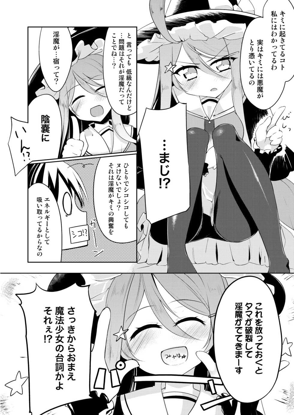 [Tiramisu (Shirasagi Rokuwa)] H de Kaiketsu!? Magical☆Bell [Digital] - Page 16