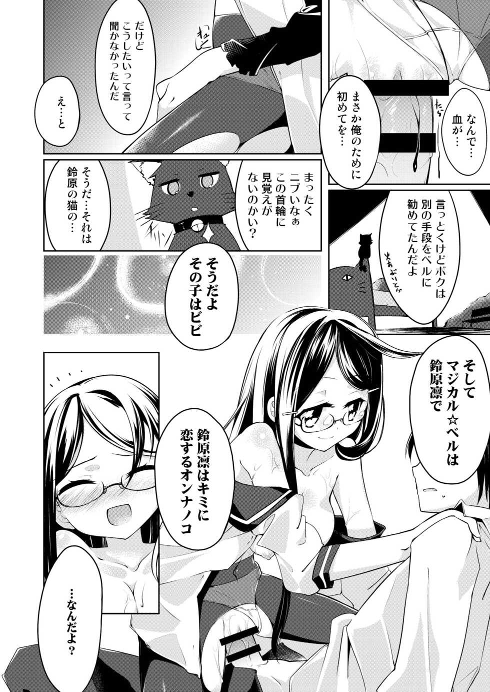 [Tiramisu (Shirasagi Rokuwa)] H de Kaiketsu!? Magical☆Bell [Digital] - Page 22
