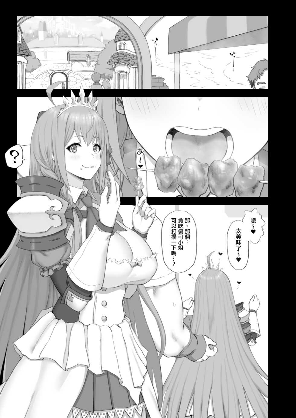 [Gomuhachi (Gomu)] Hypnotized Princess2 (Princess Connect! Re:Dive) [Chinese] [Digital] - Page 2