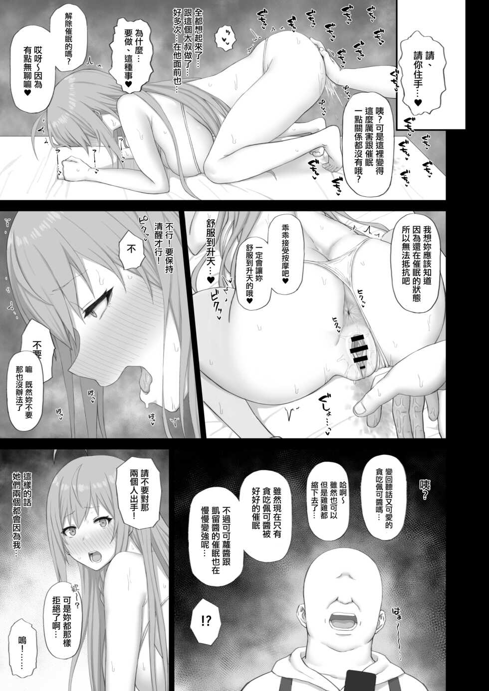 [Gomuhachi (Gomu)] Hypnotized Princess2 (Princess Connect! Re:Dive) [Chinese] [Digital] - Page 12