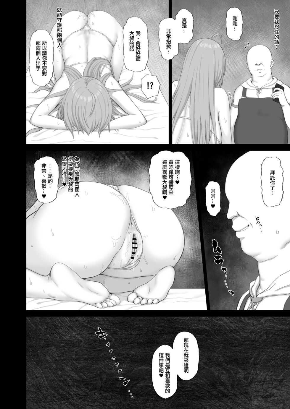 [Gomuhachi (Gomu)] Hypnotized Princess2 (Princess Connect! Re:Dive) [Chinese] [Digital] - Page 13