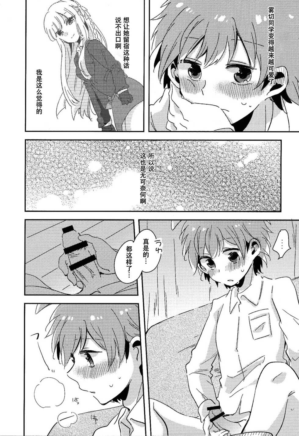 (Break Shot! 9) [Zawameki Jambo (Zawameki)] Naisho no Hanashi (Danganronpa)[Chinese] - Page 5