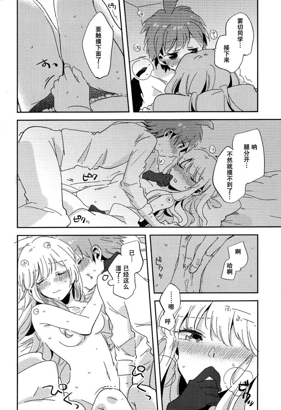 (Break Shot! 9) [Zawameki Jambo (Zawameki)] Naisho no Hanashi (Danganronpa)[Chinese] - Page 17