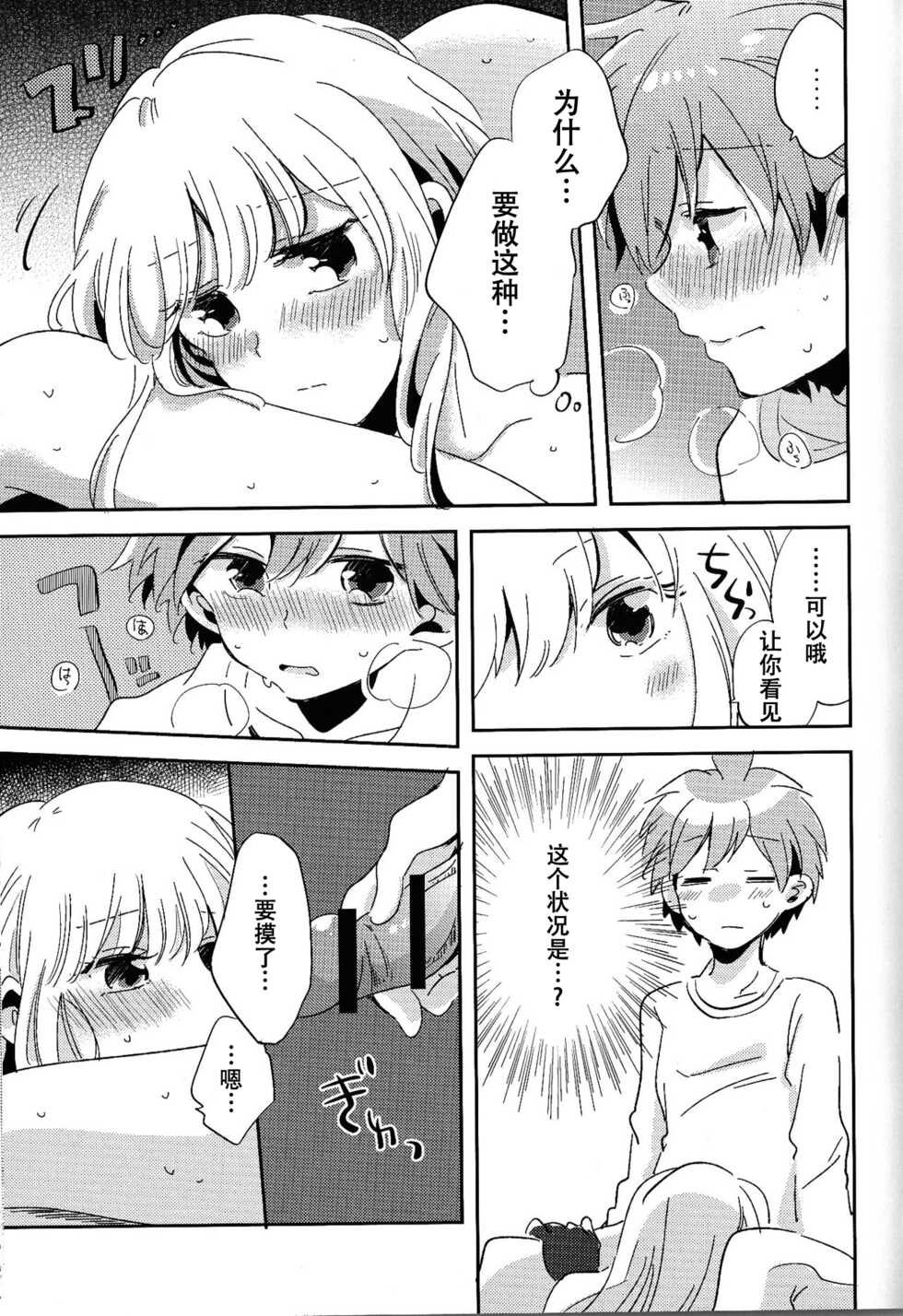 (Break Shot! 9) [Zawameki Jambo (Zawameki)] Naisho no Hanashi (Danganronpa)[Chinese] - Page 20