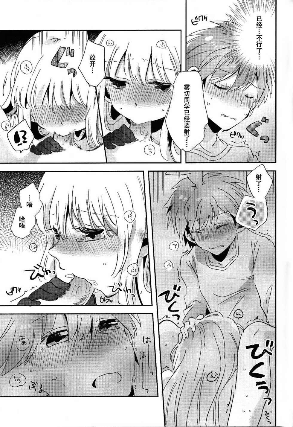 (Break Shot! 9) [Zawameki Jambo (Zawameki)] Naisho no Hanashi (Danganronpa)[Chinese] - Page 24