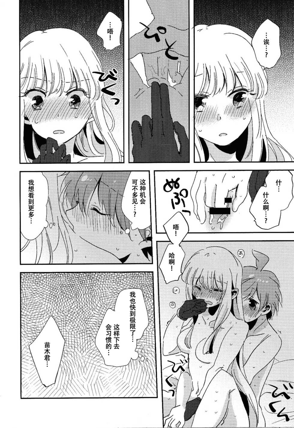 (Break Shot! 9) [Zawameki Jambo (Zawameki)] Naisho no Hanashi (Danganronpa)[Chinese] - Page 31
