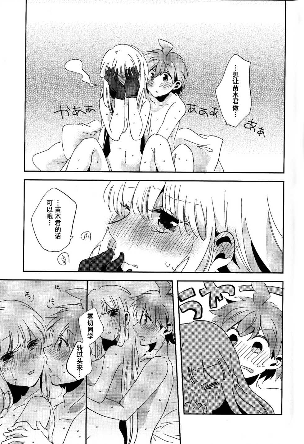 (Break Shot! 9) [Zawameki Jambo (Zawameki)] Naisho no Hanashi (Danganronpa)[Chinese] - Page 32