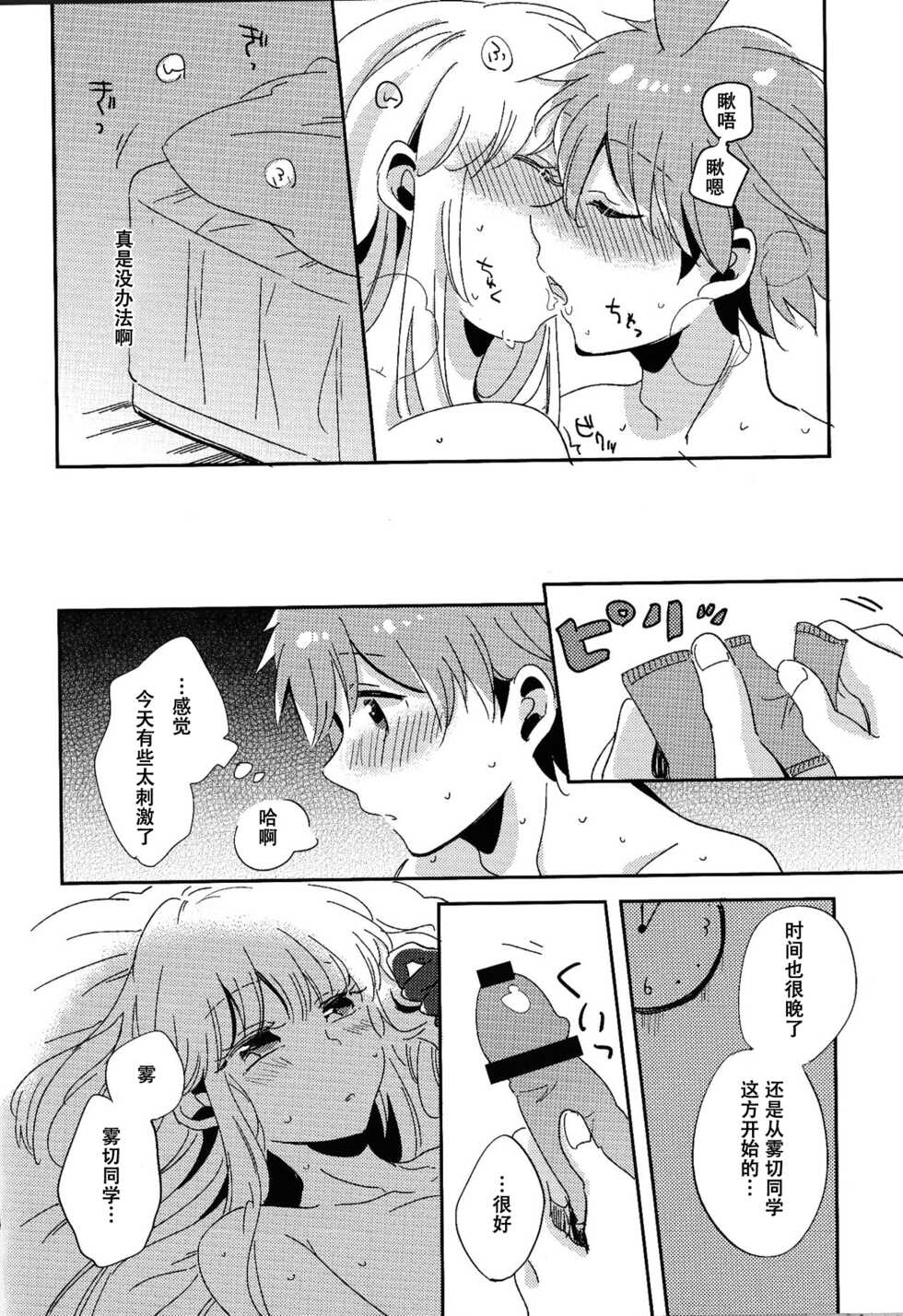 (Break Shot! 9) [Zawameki Jambo (Zawameki)] Naisho no Hanashi (Danganronpa)[Chinese] - Page 33