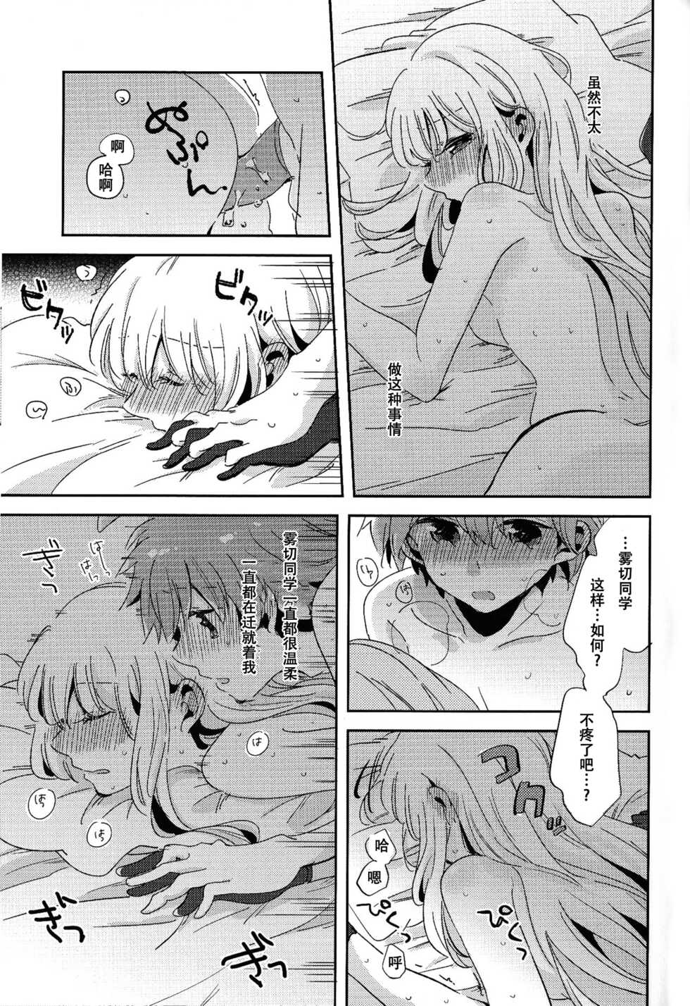 (Break Shot! 9) [Zawameki Jambo (Zawameki)] Naisho no Hanashi (Danganronpa)[Chinese] - Page 38
