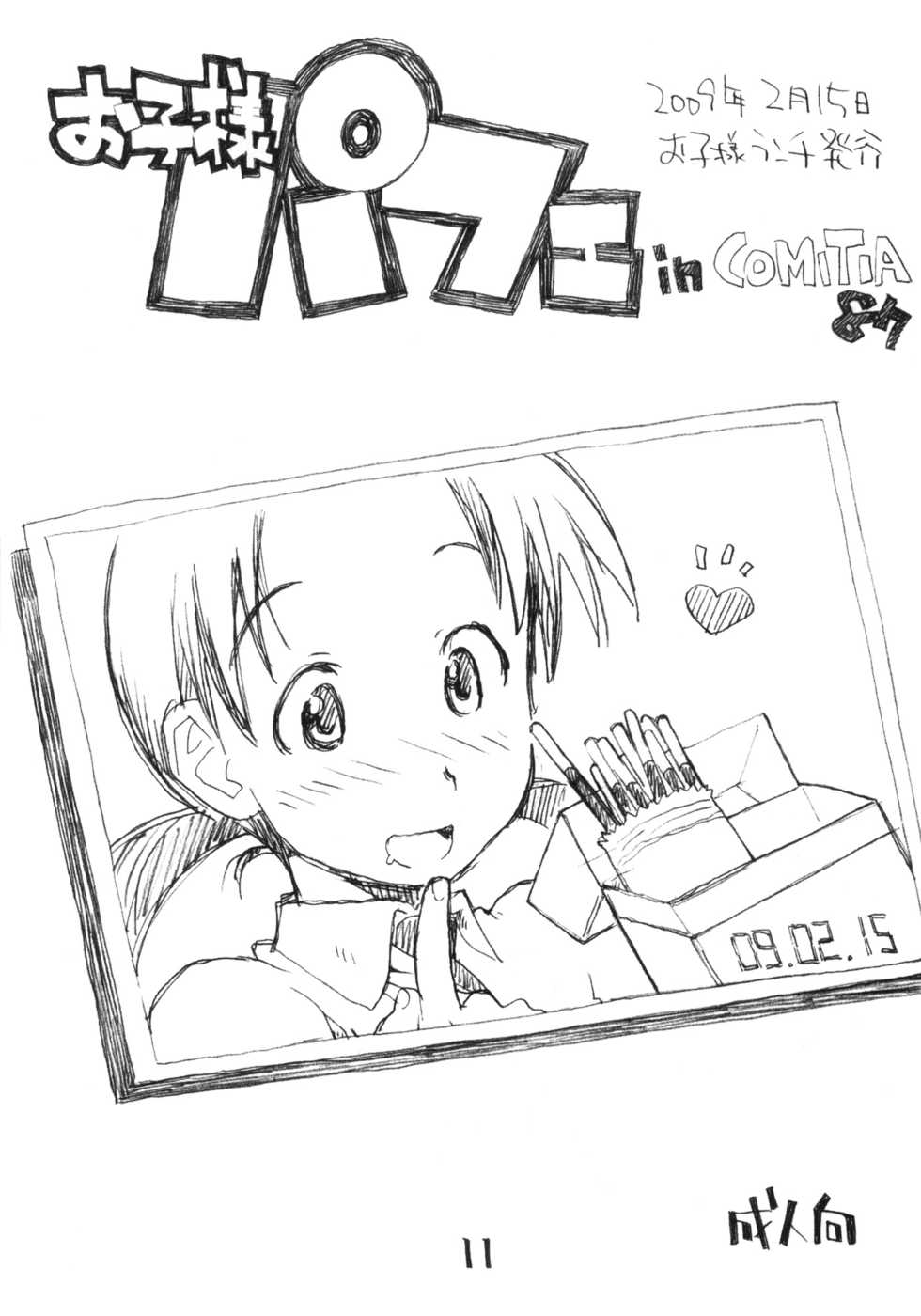 (C77) [Okosama Lunch (Nishinozawa Kaorisuke, Hirayan)] Okosama One Touch 8 - Page 10