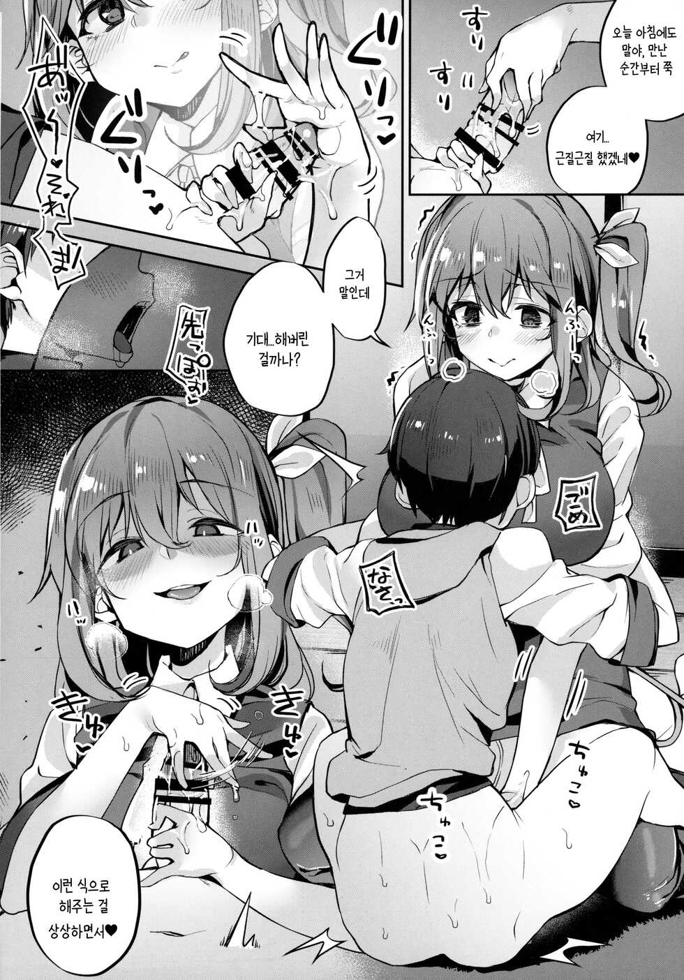 (C99) [Nigeru Support (Nigesapo)] Kimi o Kattemo Iidesuka? | 당신을 키워도 될까요? (Touhou Project) [Korean] - Page 7