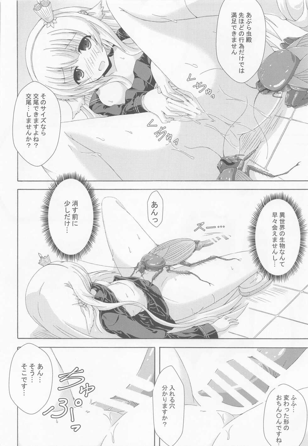 (Jabjab Maidoari! 12) [Dream Project (Yumeno Shiya)] Nemuri Hime no Yume Yugi (Flower Knight Girl) - Page 11