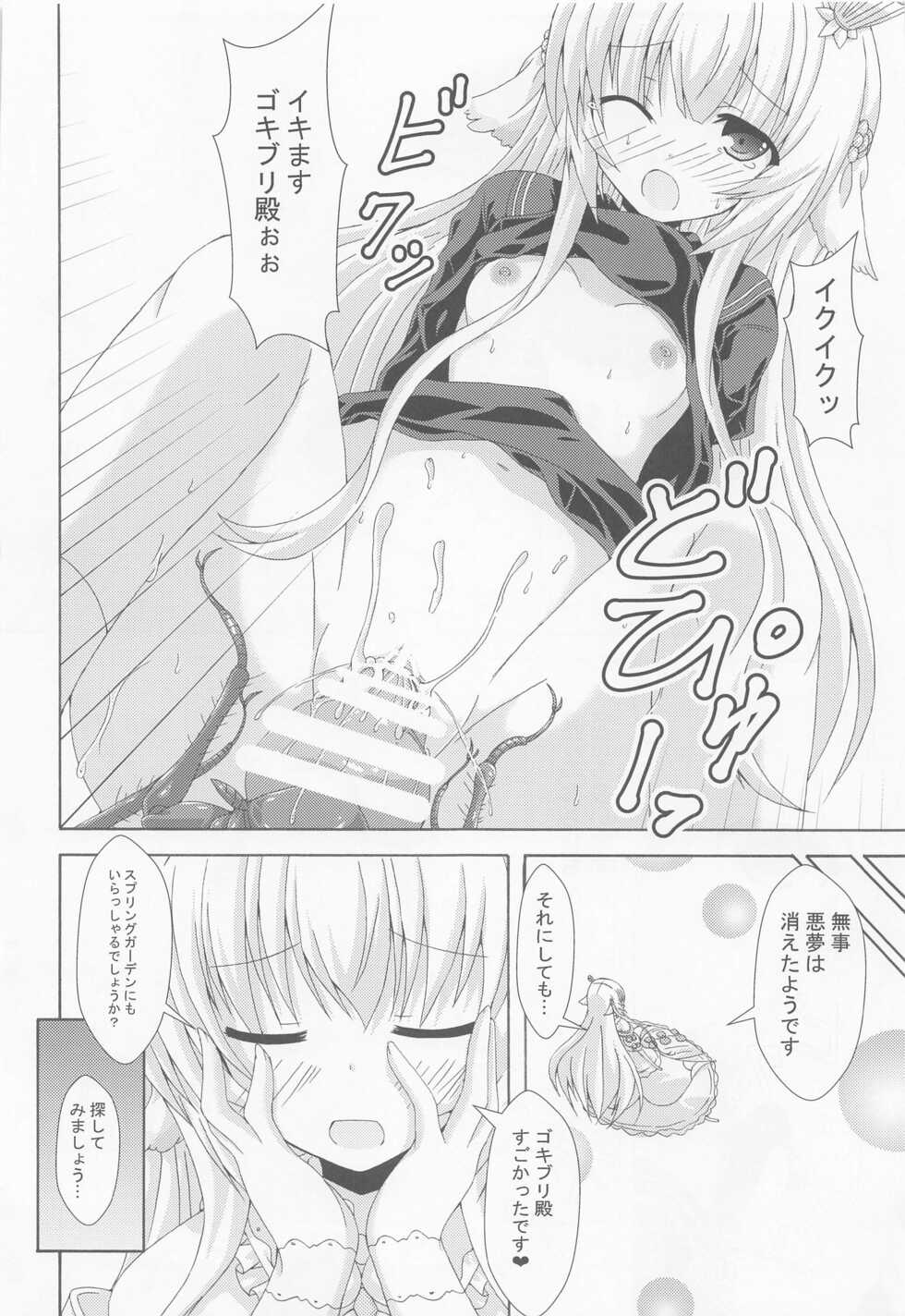 (Jabjab Maidoari! 12) [Dream Project (Yumeno Shiya)] Nemuri Hime no Yume Yugi (Flower Knight Girl) - Page 21