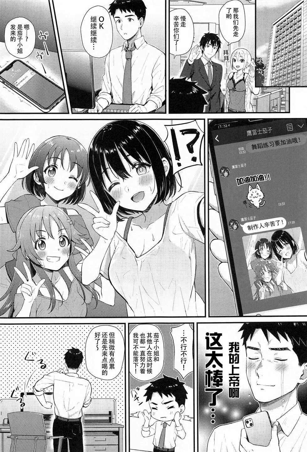 (C99) [Iorigumi (Tokita Alumi)] Kako-san to Shota P | 鹰富士茄子与正太P (THE iDOLM@STER CINDERELLA GIRLS) [Chinese] [黄记汉化组] - Page 3