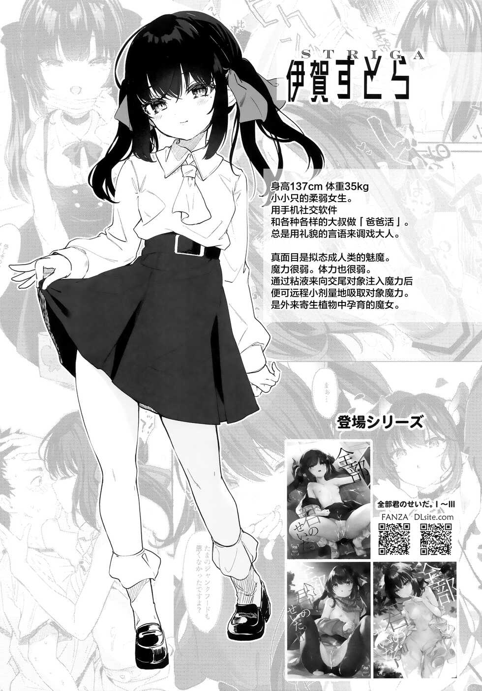 [Kedama Gyuunyuu (Tamano Kedama, Sakida Saki)] orico. [Chinese] [白杨汉化组] - Page 3