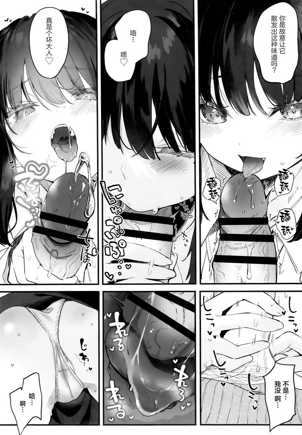 [Kedama Gyuunyuu (Tamano Kedama, Sakida Saki)] orico. [Chinese] [白杨汉化组] - Page 6