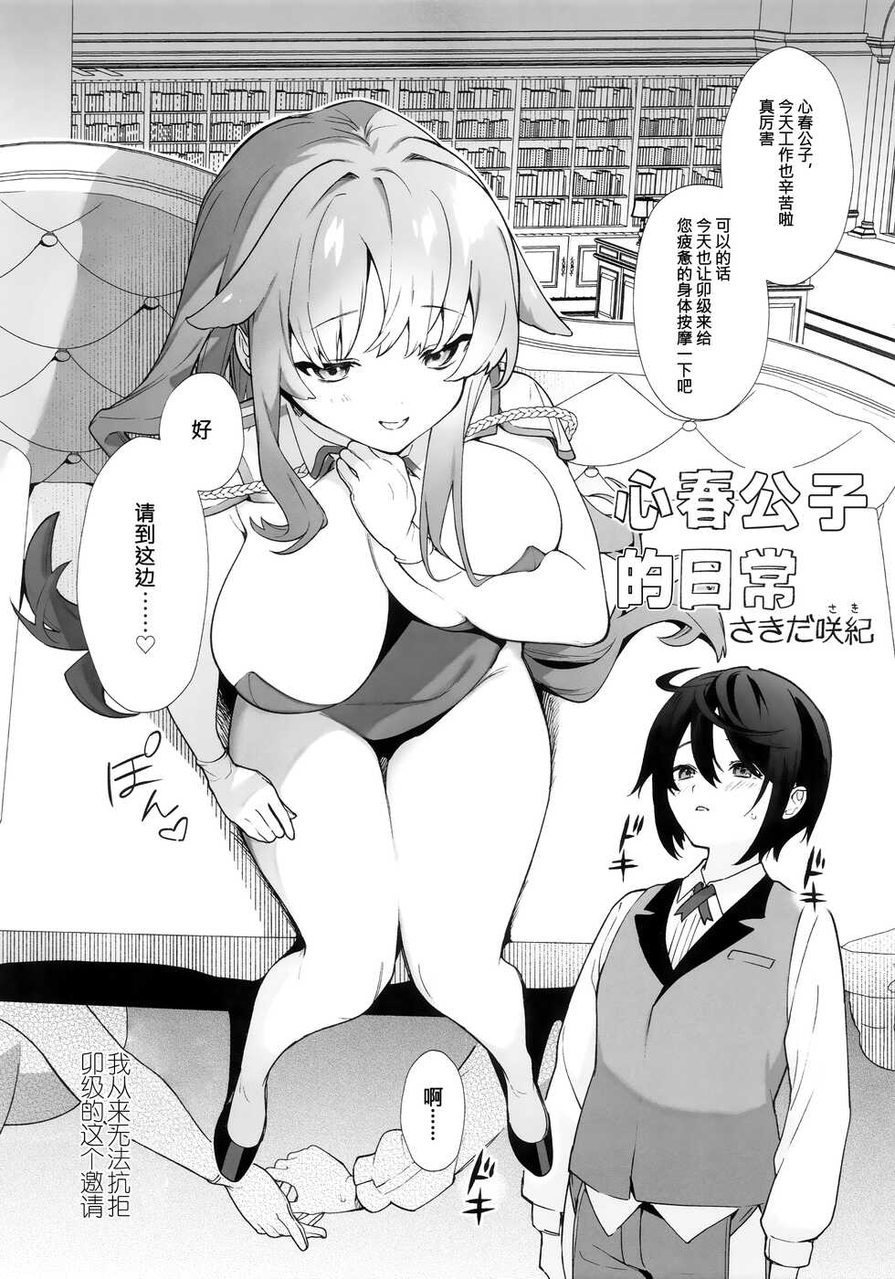[Kedama Gyuunyuu (Tamano Kedama, Sakida Saki)] orico. [Chinese] [白杨汉化组] - Page 15