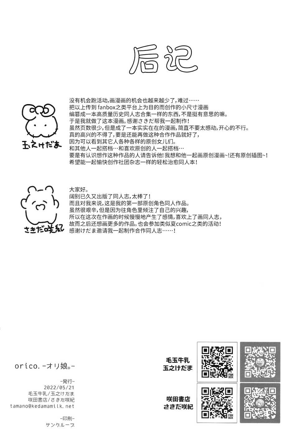 [Kedama Gyuunyuu (Tamano Kedama, Sakida Saki)] orico. [Chinese] [白杨汉化组] - Page 22