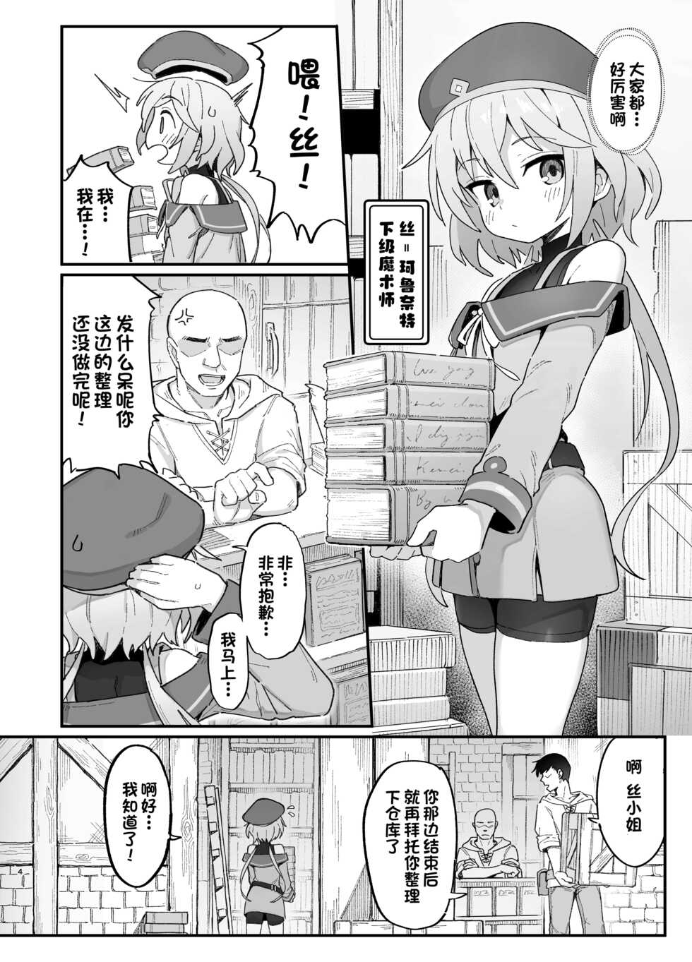 [Dagashiya (Wagashi)] Kakyuu Majutsushi, Inmon ni Somaru [Chinese] [一只麻利的鸽子汉化] [Digital] - Page 3