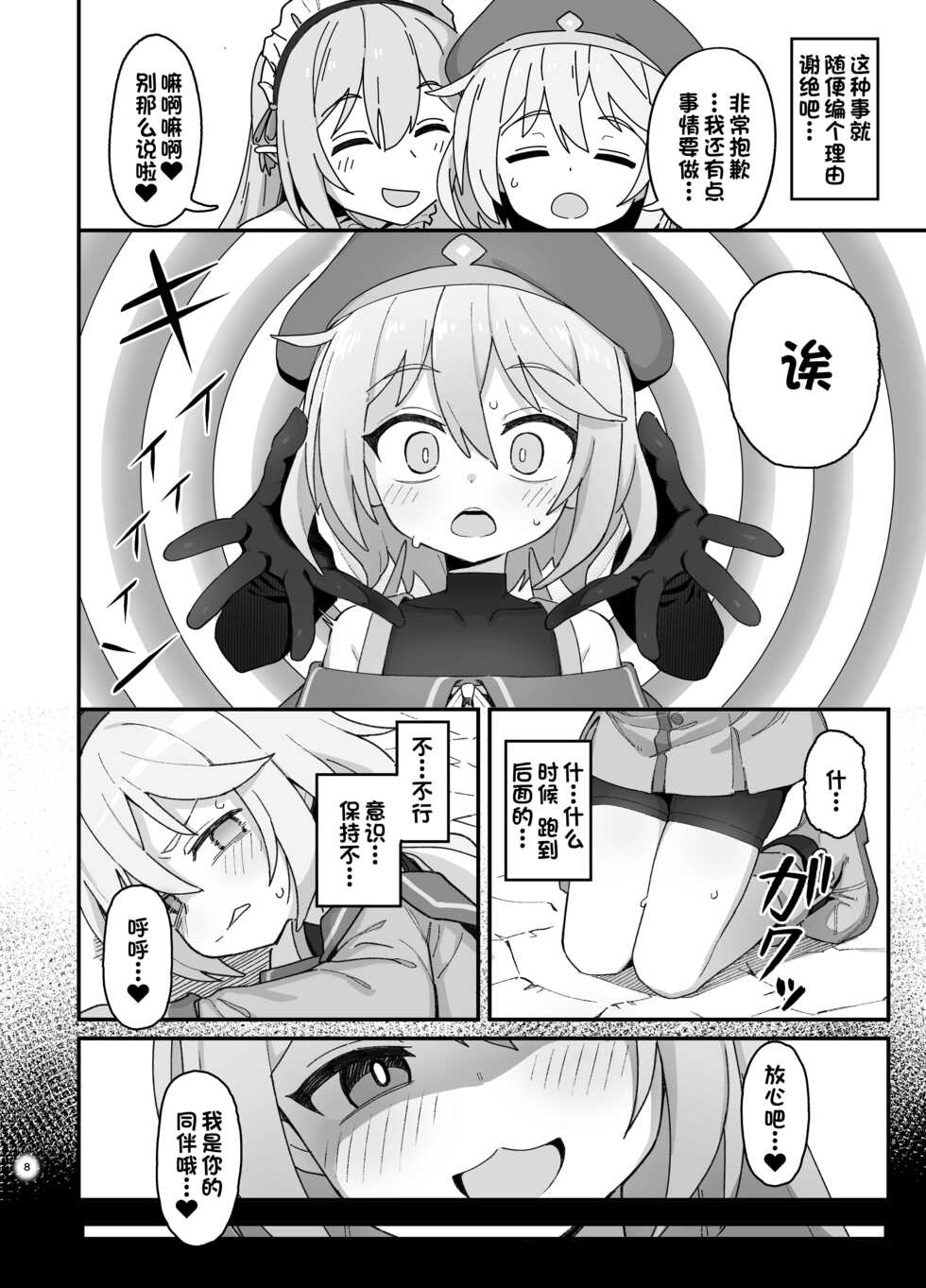 [Dagashiya (Wagashi)] Kakyuu Majutsushi, Inmon ni Somaru [Chinese] [一只麻利的鸽子汉化] [Digital] - Page 7