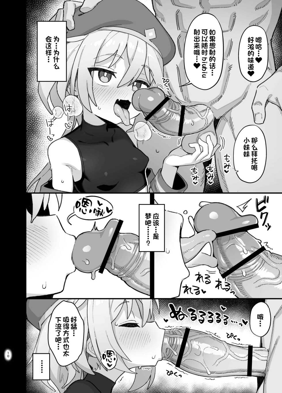 [Dagashiya (Wagashi)] Kakyuu Majutsushi, Inmon ni Somaru [Chinese] [一只麻利的鸽子汉化] [Digital] - Page 9