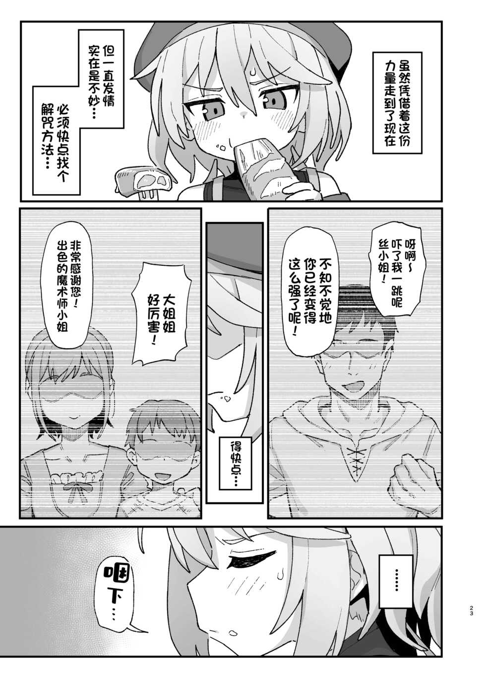 [Dagashiya (Wagashi)] Kakyuu Majutsushi, Inmon ni Somaru [Chinese] [一只麻利的鸽子汉化] [Digital] - Page 22