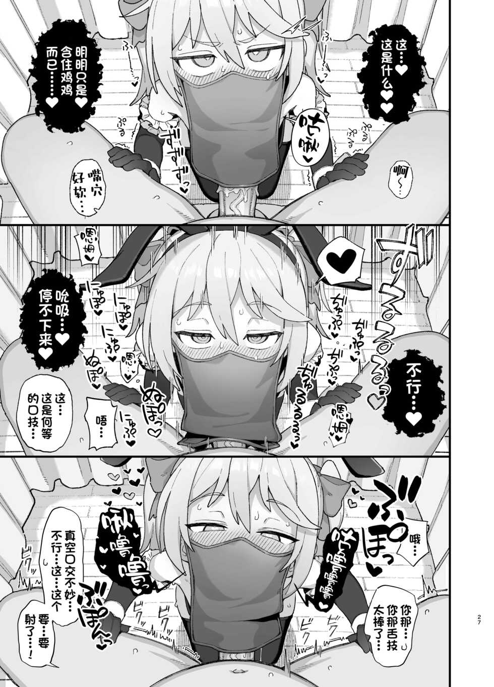 [Dagashiya (Wagashi)] Kakyuu Majutsushi, Inmon ni Somaru [Chinese] [一只麻利的鸽子汉化] [Digital] - Page 26