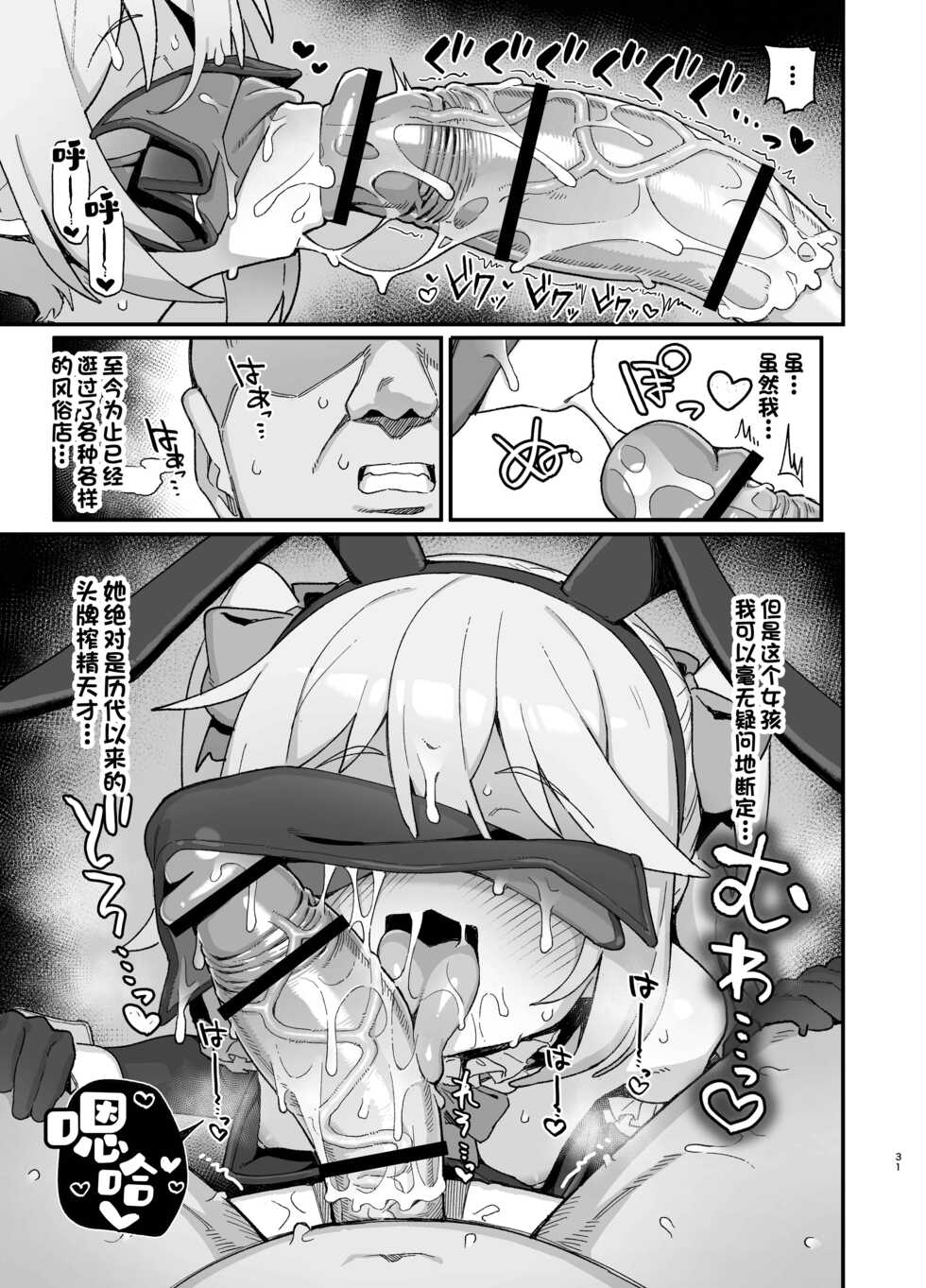 [Dagashiya (Wagashi)] Kakyuu Majutsushi, Inmon ni Somaru [Chinese] [一只麻利的鸽子汉化] [Digital] - Page 30