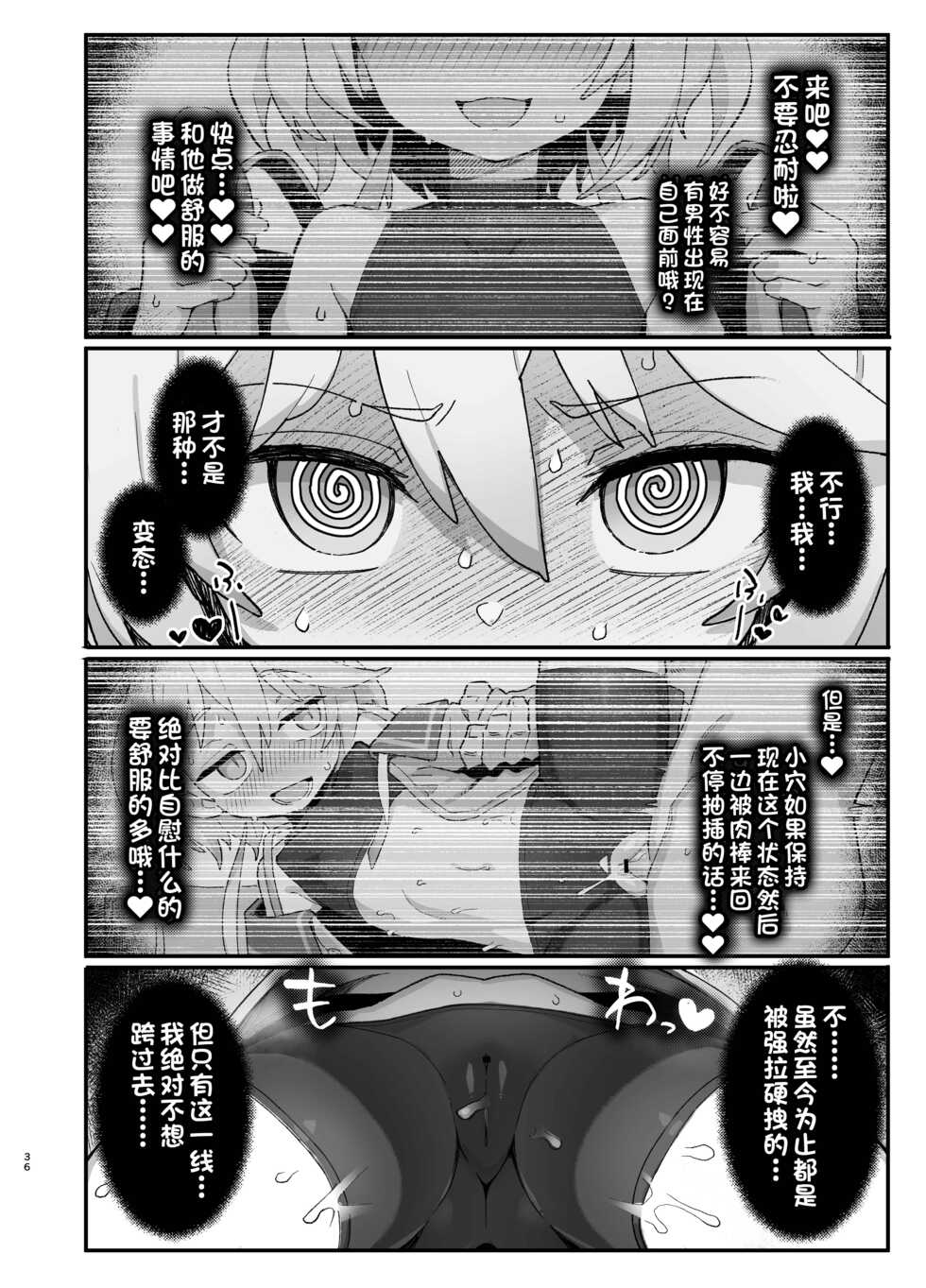 [Dagashiya (Wagashi)] Kakyuu Majutsushi, Inmon ni Somaru [Chinese] [一只麻利的鸽子汉化] [Digital] - Page 35