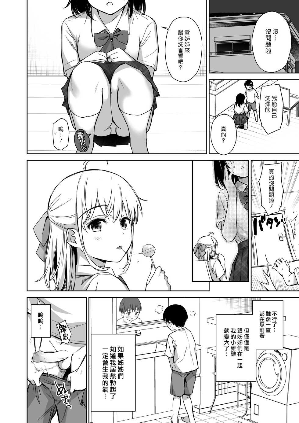 [Amakuchi Syoujo (Umakuchi Syouyu)] Naisho no Hajimete ~Suunenburi ni Atta Shinseki no Bijin JK Shimai ni Ecchi no Tehodoki Sarechaimasu~ | 我們秘密的初體驗 ～讓數年不見的親戚美女JK姊妹帶我初嚐禁果～ [Chinese] [漢化組漢化組×夢中璞影] [Digital] - Page 10