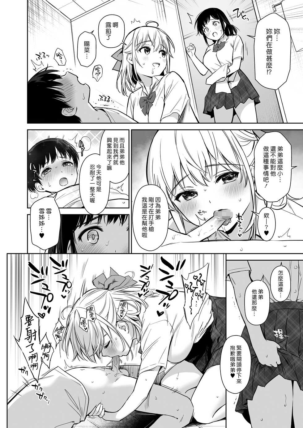 [Amakuchi Syoujo (Umakuchi Syouyu)] Naisho no Hajimete ~Suunenburi ni Atta Shinseki no Bijin JK Shimai ni Ecchi no Tehodoki Sarechaimasu~ | 我們秘密的初體驗 ～讓數年不見的親戚美女JK姊妹帶我初嚐禁果～ [Chinese] [漢化組漢化組×夢中璞影] [Digital] - Page 16