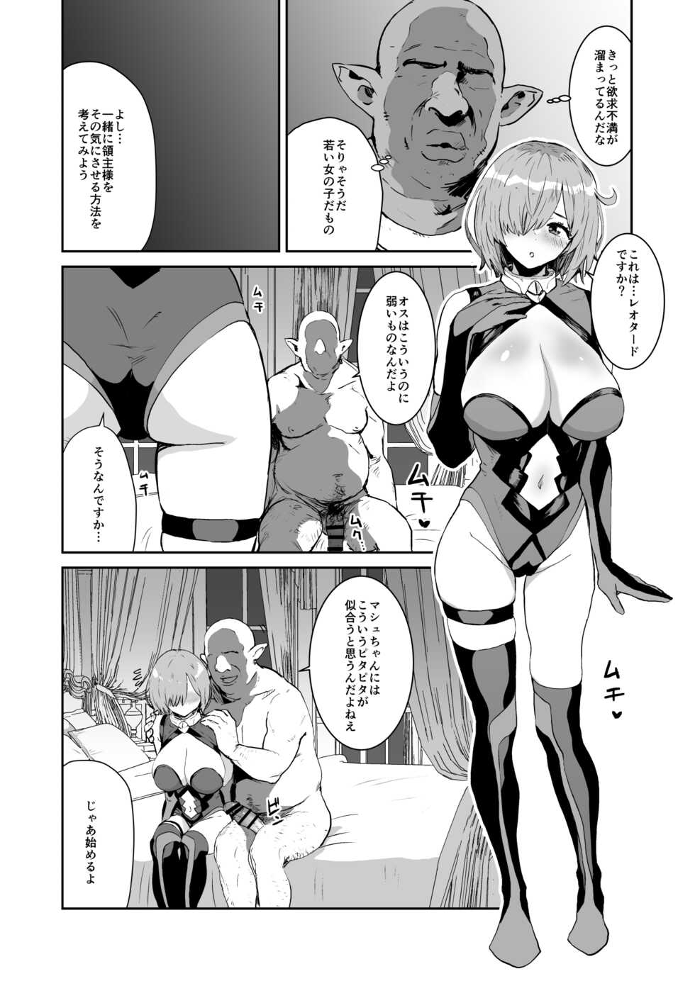 [Manga Super (Nekoi Mie)] Mash no Hanayome Shugyou 2 (Fate/Grand Order) [Digital] - Page 5