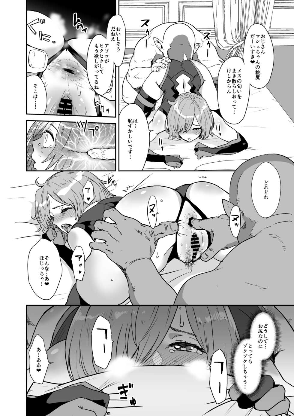 [Manga Super (Nekoi Mie)] Mash no Hanayome Shugyou 2 (Fate/Grand Order) [Digital] - Page 7