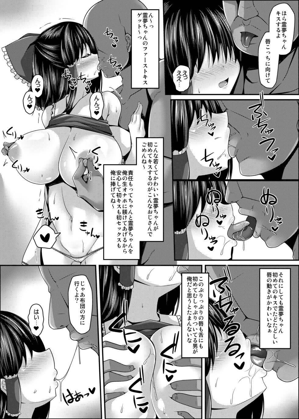 [Right away (Sakai Minato)] Nagasare Miko-tachi wa Choro Kute Kantan ni Haranjau (Touhou Project) [Digital] - Page 7