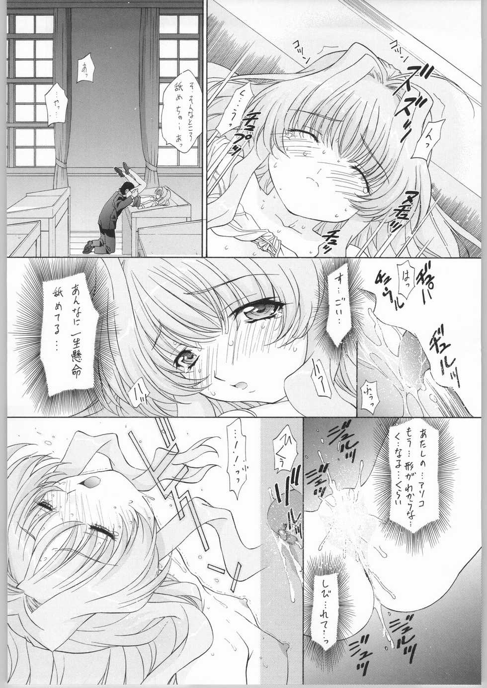 [TIMTIM MACHINE (Kazuma G-Version)] TIMTIM MACHINE CUSTOM 02 (Onegai Teacher) - Page 13
