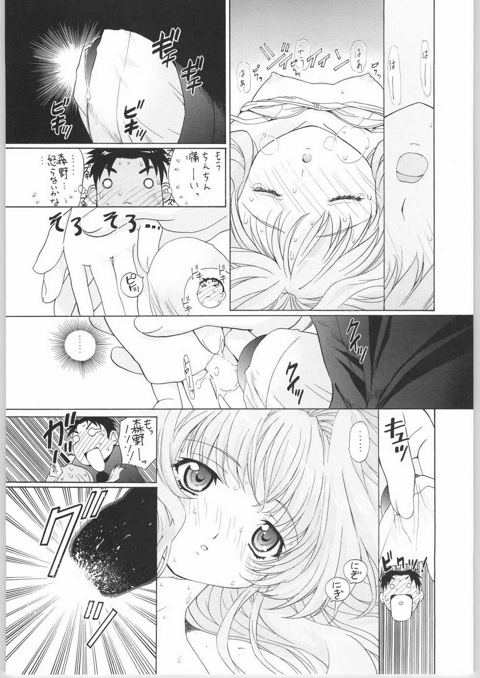 [TIMTIM MACHINE (Kazuma G-Version)] TIMTIM MACHINE CUSTOM 02 (Onegai Teacher) - Page 14