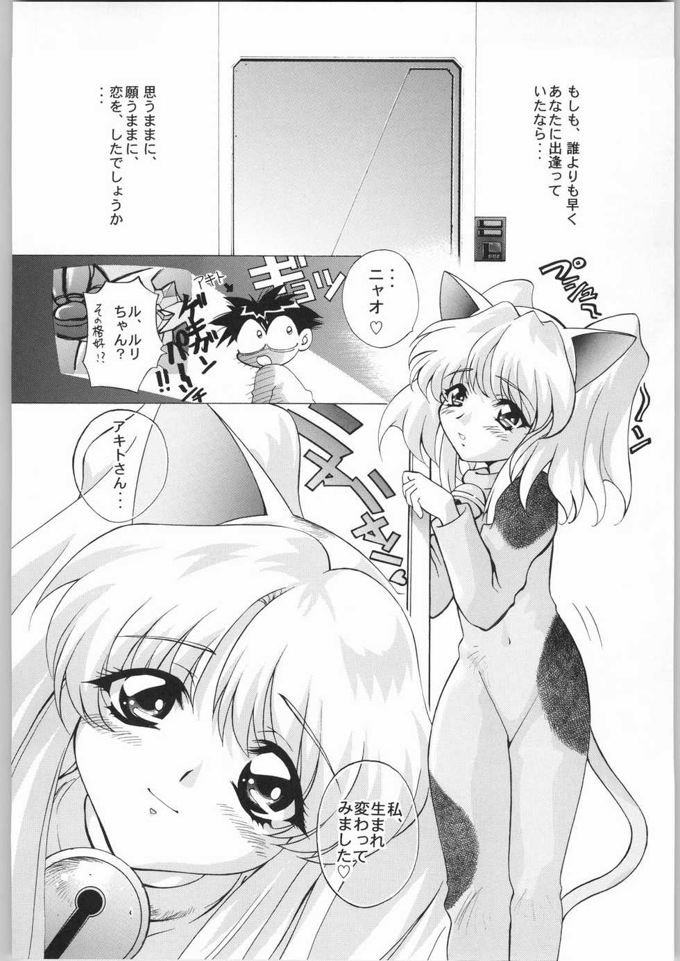 [TIMTIM MACHINE (Kazuma G-Version)] TIMTIM MACHINE Rebuild 1 (Martian Successor Nadesico) - Page 5