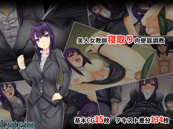 [Lutein] Bijin Onna Kyoushi Netori Nikubenki Choukyou - Page 1