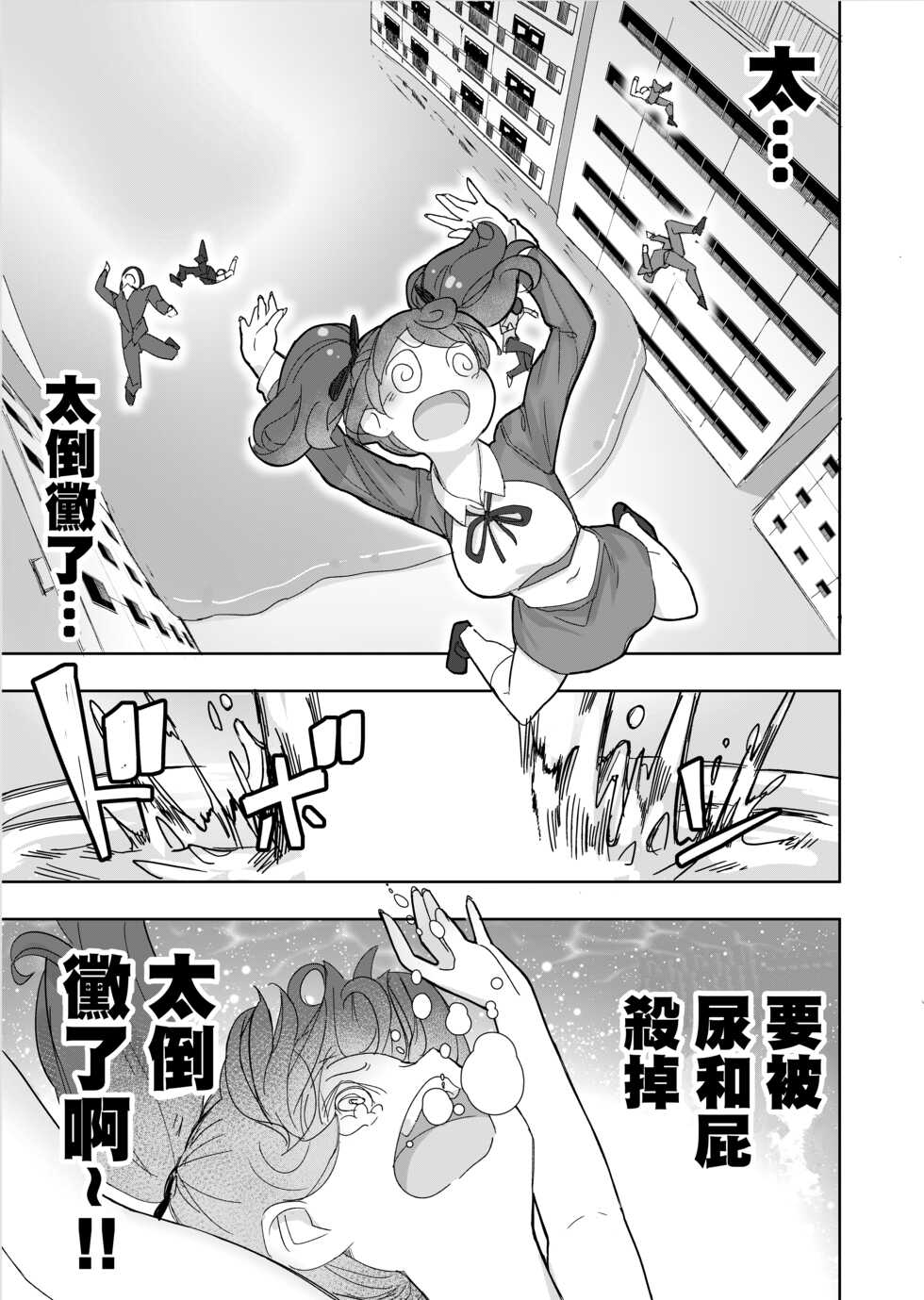 [Uru] Lemon Season 3 [Chinese] [沒有漢化] - Page 20