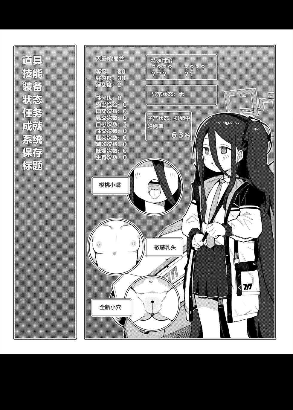 [Henry Plaza (Henrybird)] Alice to Issho ni RPG Gokko Shimashou (Blue Archive) [Chinese] [绅士仓库汉化] [Digital] - Page 3