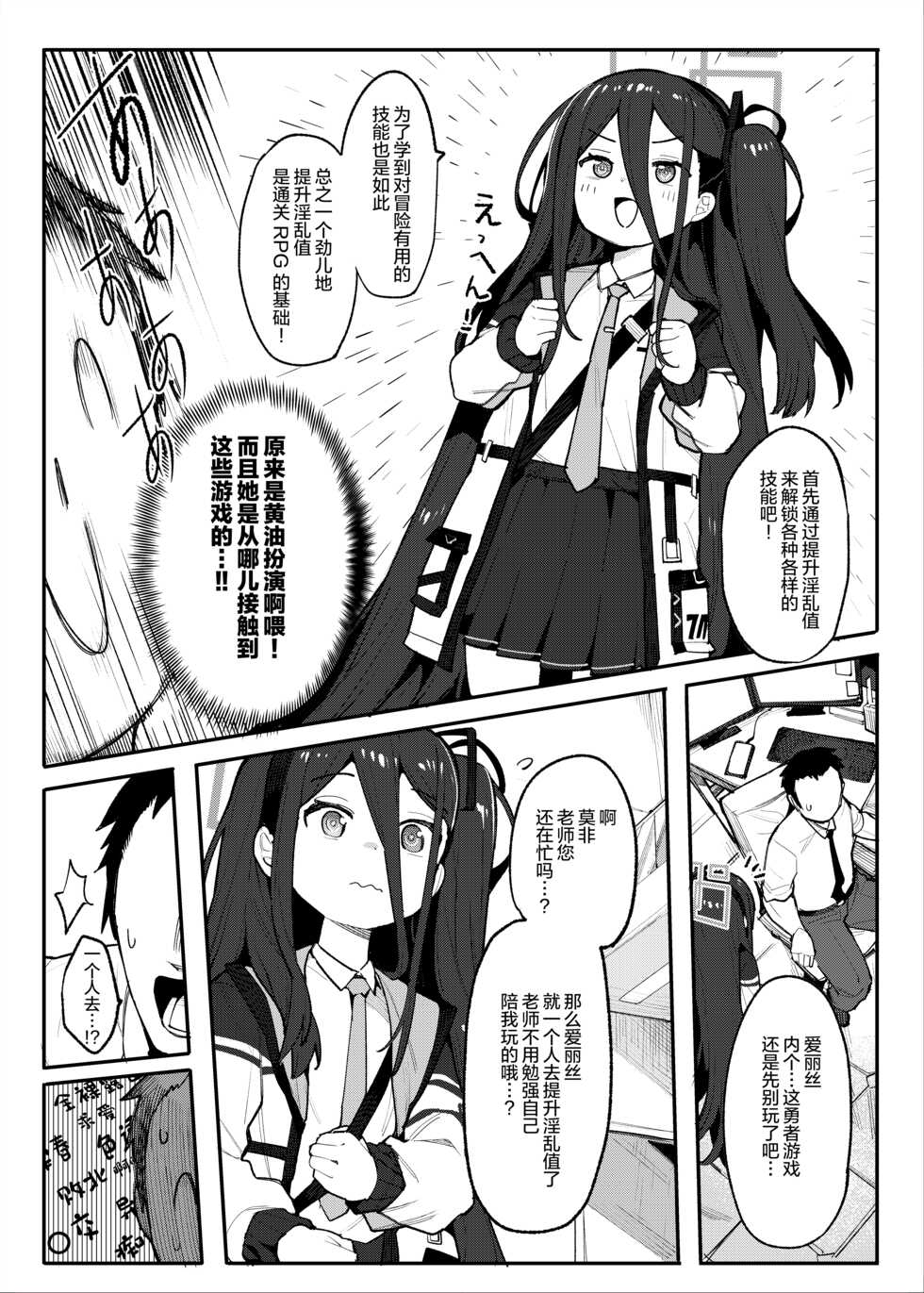 [Henry Plaza (Henrybird)] Alice to Issho ni RPG Gokko Shimashou (Blue Archive) [Chinese] [绅士仓库汉化] [Digital] - Page 5