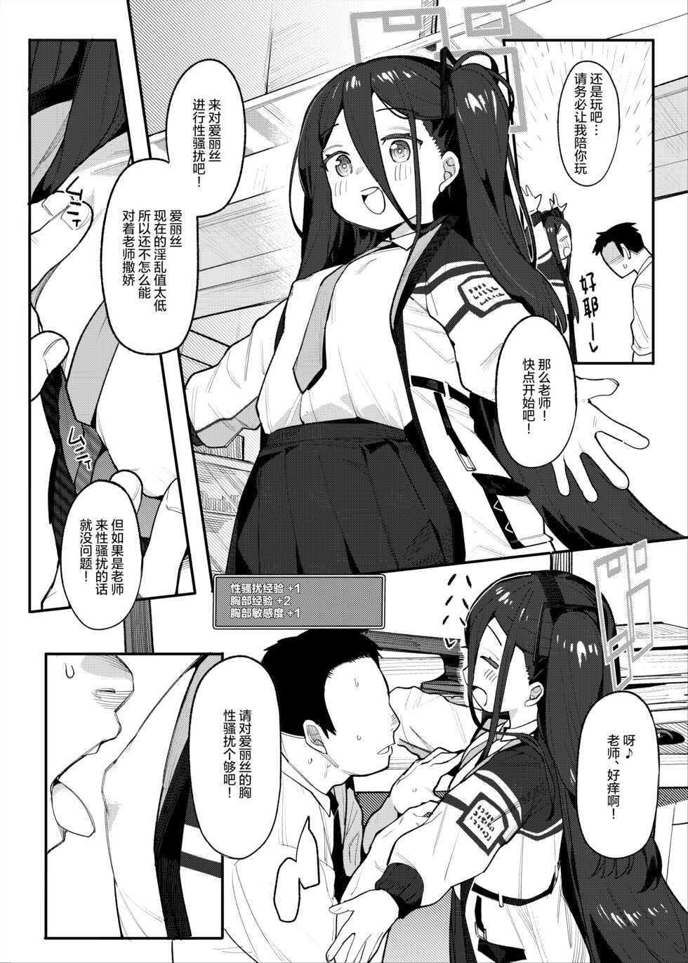 [Henry Plaza (Henrybird)] Alice to Issho ni RPG Gokko Shimashou (Blue Archive) [Chinese] [绅士仓库汉化] [Digital] - Page 6