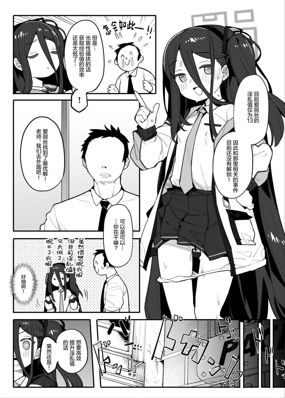 [Henry Plaza (Henrybird)] Alice to Issho ni RPG Gokko Shimashou (Blue Archive) [Chinese] [绅士仓库汉化] [Digital] - Page 9