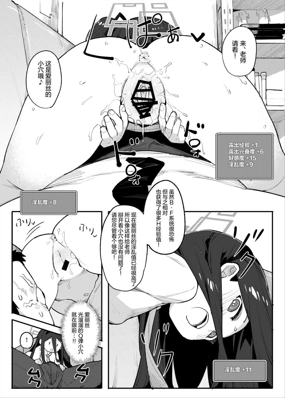 [Henry Plaza (Henrybird)] Alice to Issho ni RPG Gokko Shimashou (Blue Archive) [Chinese] [绅士仓库汉化] [Digital] - Page 16