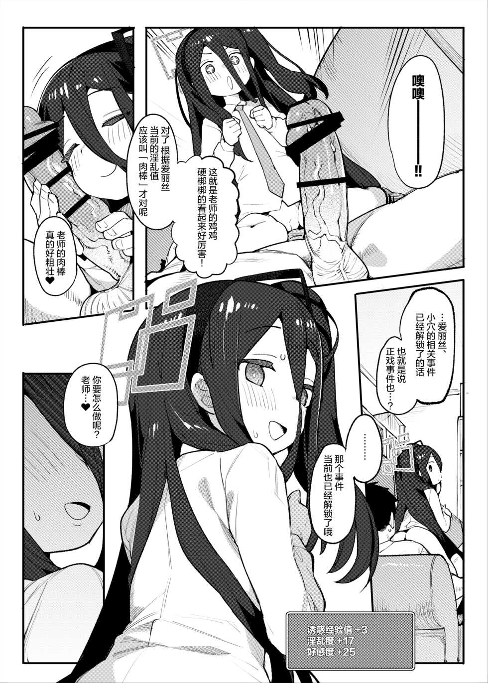 [Henry Plaza (Henrybird)] Alice to Issho ni RPG Gokko Shimashou (Blue Archive) [Chinese] [绅士仓库汉化] [Digital] - Page 17