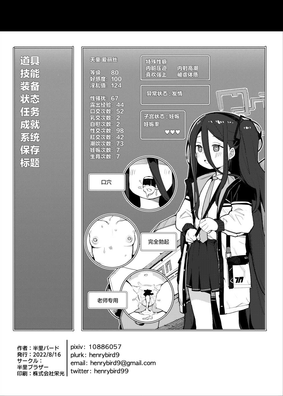 [Henry Plaza (Henrybird)] Alice to Issho ni RPG Gokko Shimashou (Blue Archive) [Chinese] [绅士仓库汉化] [Digital] - Page 26