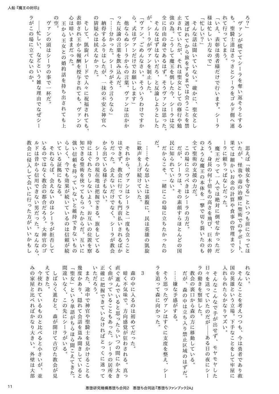 [Akuochi Kenkyuu Kikou (Various)] Akuochi Goudoushi "Akuochi Fan Book 2A" [Digital] - Page 11