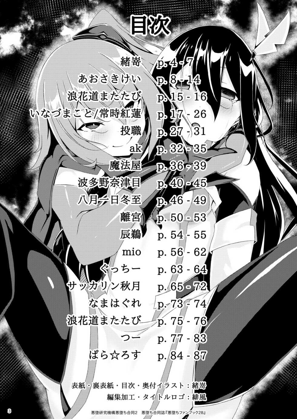 [Akuochi Kenkyuu Kikou (Various)] Akuochi Goudoushi "Akuochi Fan Book 2B" [Digital] - Page 3